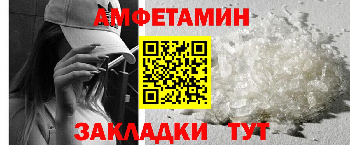 АМФЕТАМИН  АМФ VHQ  Вход с VPN  Камышлов 
