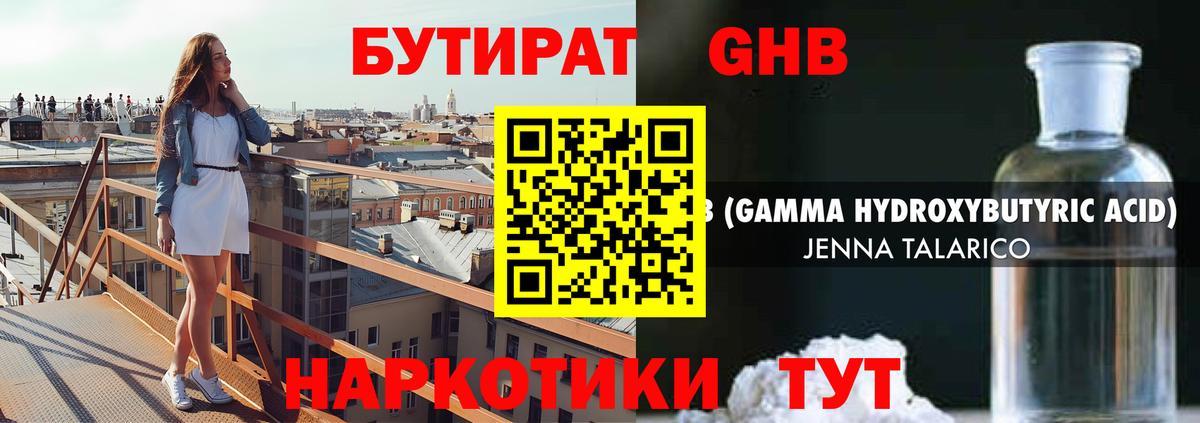 БУТИРАТ вода Камышлов