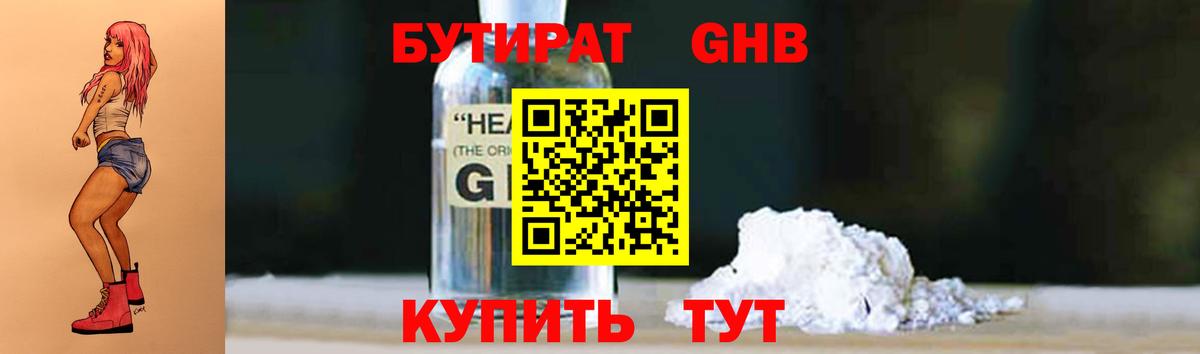 БУТИРАТ  Бутират 99%  Вход с VPN  Камышлов 
