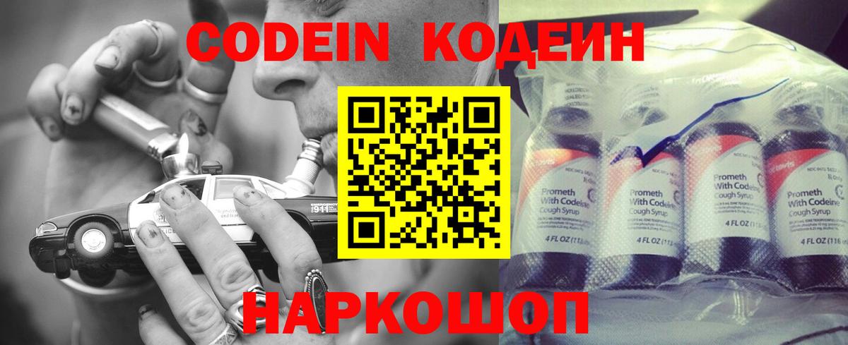 Codein Purple Drank Камышлов
