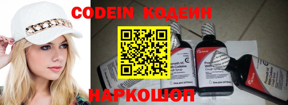 Codein Purple Drank  Вход с VPN  Камышлов 