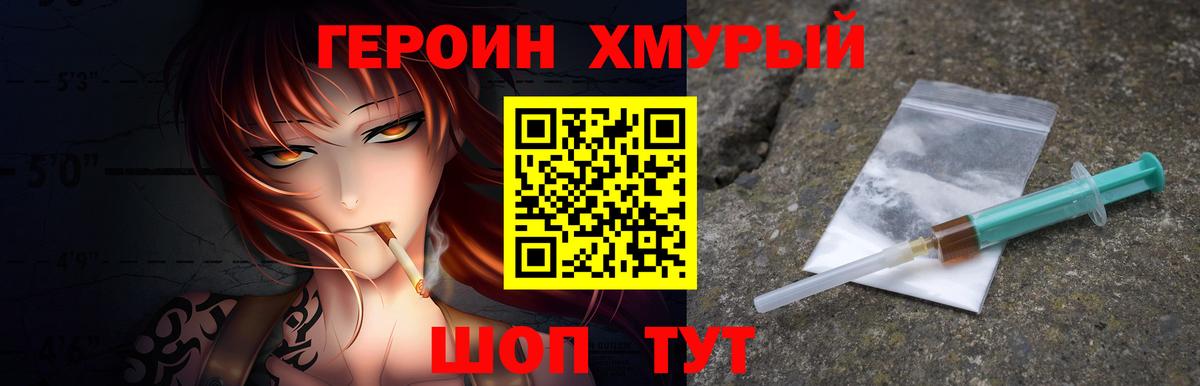 Камышлов  Героин  Вход с VPN  Героин Heroin 