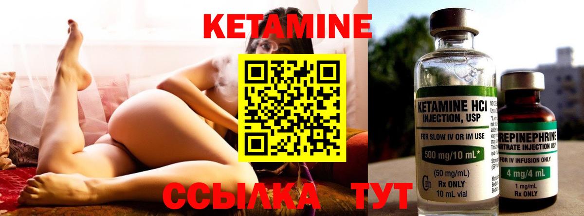 КЕТАМИН VHQ Камышлов