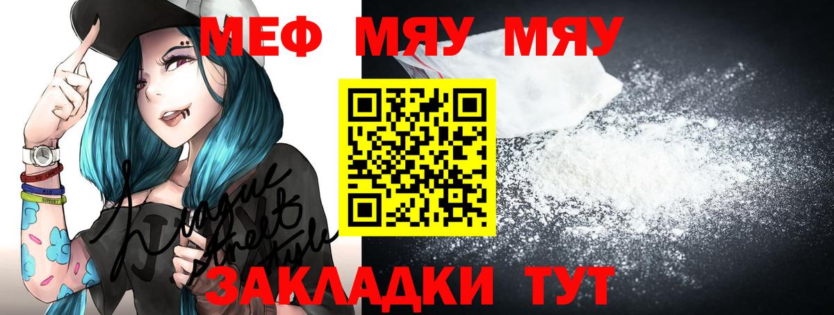 Меф 4 MMC  МЯУ-МЯУ 4 MMC  Камышлов  МЯУ-МЯУ  Меф  Вход с VPN 