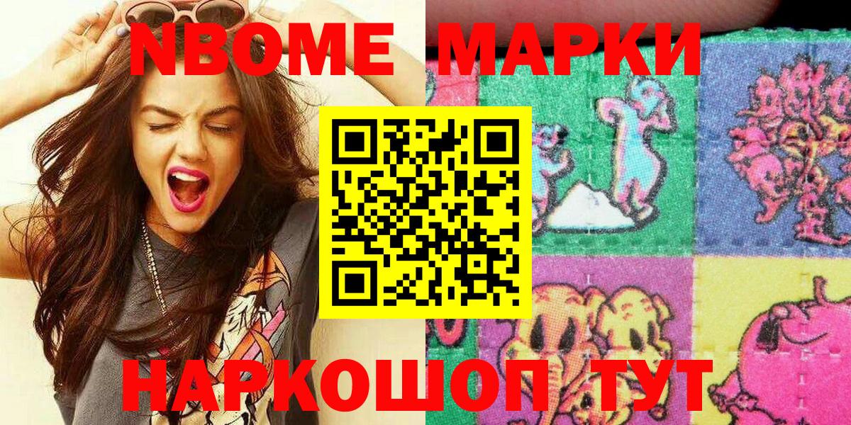 Марки 25I-NBOMe 1,5мг  Вход с VPN  что такое наркотик  Камышлов 